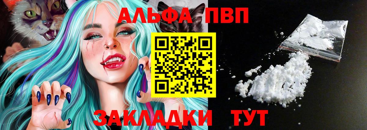 Альфа ПВП крисы CK  Alfa_PVP крисы CK  Вход с VPN  APVP  Кирово-Чепецк 