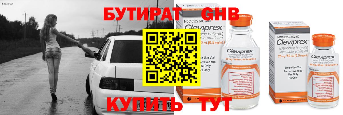 БУТИРАТ бутик  Вход с VPN  Бутират  Кирово-Чепецк 