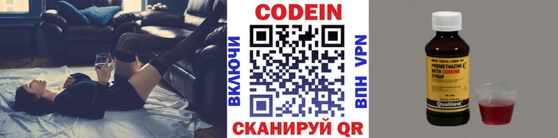 купить наркотики сайты  блэк спрут как войти  Кодеин напиток Lean (лин)  Кирово-Чепецк 