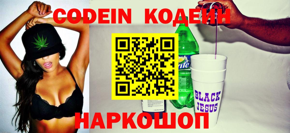 купить   Codein Purple Drank  Вход с VPN  Кирово-Чепецк 