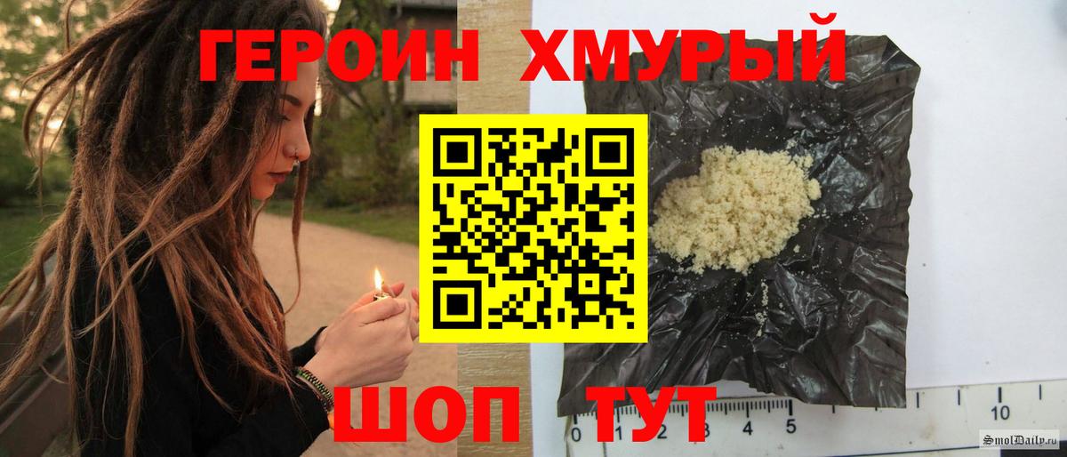 Героин хмурый Кирово-Чепецк