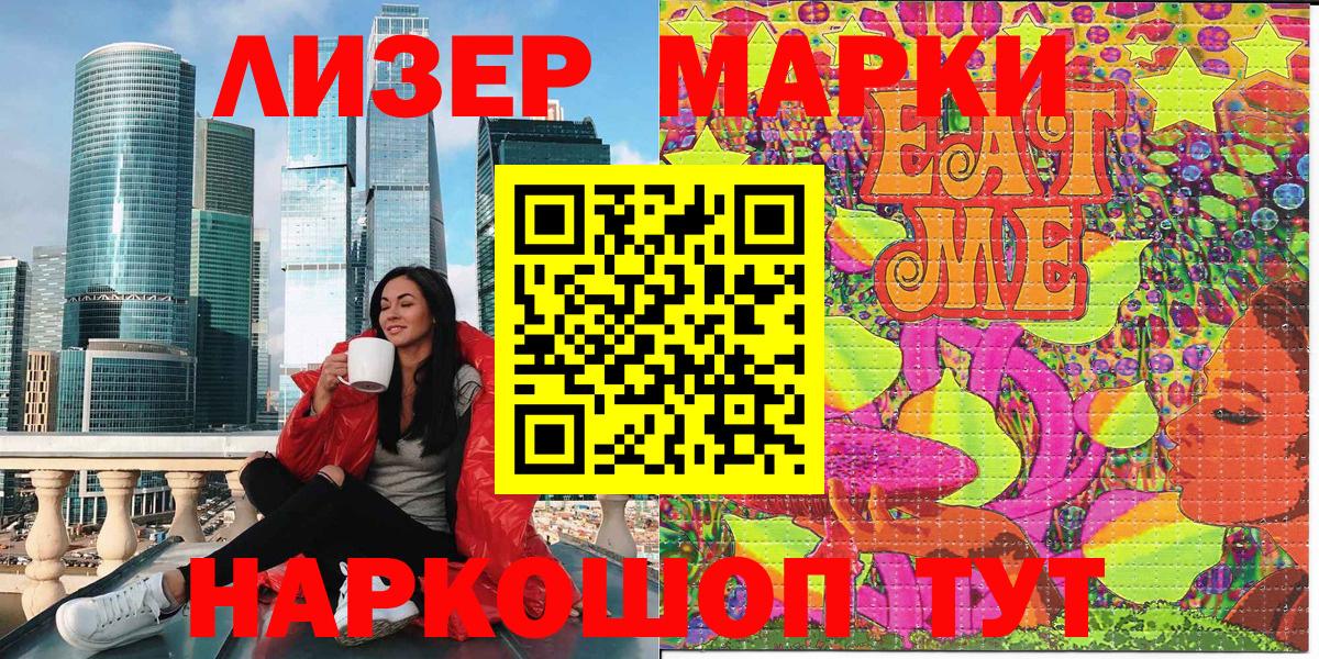 Кирово-Чепецк  Марки 25I-NBOMe 1,5мг  Вход с VPN 